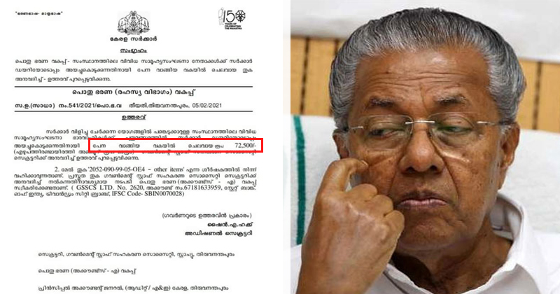 പേന വാങ്ങാന്‍ 72,500 രൂപ ! കൊവിഡ് കാലത്ത് പിണറായി സർക്കാരിന്‍റെ  മറ്റൊരു 'ചെലവ് ചുരുക്കല്‍'