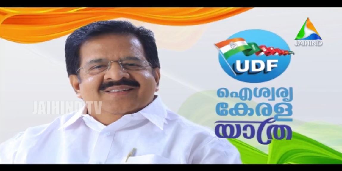ഐശ്വര്യ കേരള യാത്ര ഇന്നും നാളെയും തൃശൂരിൽ