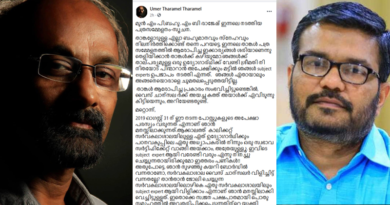 ആരോപണങ്ങൾ തെളിയിക്കാനാകുമോ? എം.ബി രാജേഷിനെ വെല്ലുവിളിച്ച് ഡോ. ഉമർ തറമേൽ