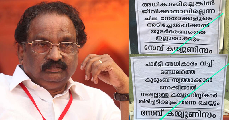 'മണ്ഡലത്തെ കുടുംബസ്വത്താക്കാന്‍ നോക്കിയാല്‍ തിരിച്ചടിക്കും' : മന്ത്രി എ.കെ ബാലനെതിരെ പോസ്റ്ററുകള്‍
