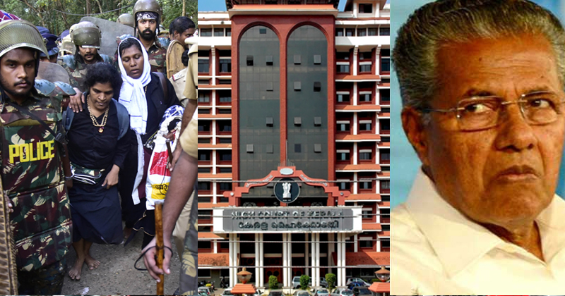 വനിതാ ആക്ടിവിസ്റ്റുകളുടെ ശബരിമല പ്രവേശനത്തെ സർക്കാർ പിന്തുണച്ചു : ഹൈക്കോടതി