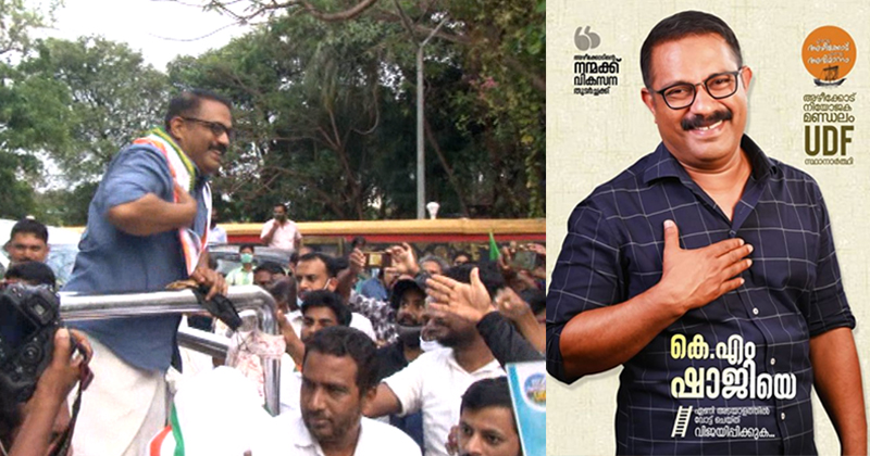 അഴീക്കോട് മികച്ച വിജയം നേടുമെന്ന് കെ.എം ഷാജി ; തെരഞ്ഞെടുപ്പ് പ്രചരണത്തിന് തുടക്കമായി