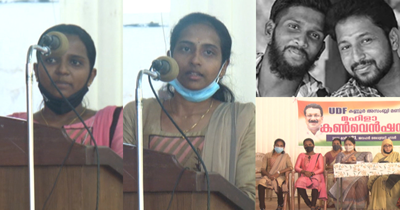 'കൊലപാതകരാഷ്ട്രീയം അവസാനിപ്പിക്കണം, യുഡിഎഫ് വരണം' ; പാച്ചേനിക്ക് വോട്ട് തേടി കൃപേഷിന്‍റെയും ശരത് ലാലിന്‍റെയും സഹോദരിമാർ