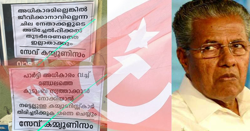 സ്ഥാനാർത്ഥി നിർണയത്തെച്ചൊല്ലി സിപിഎമ്മില്‍ കലാപക്കൊടി ; ബാലനെതിരെ പോസ്റ്റർ, പിണറായിക്കെതിരെയും പ്രതിഷേധം ഉയരുന്നു