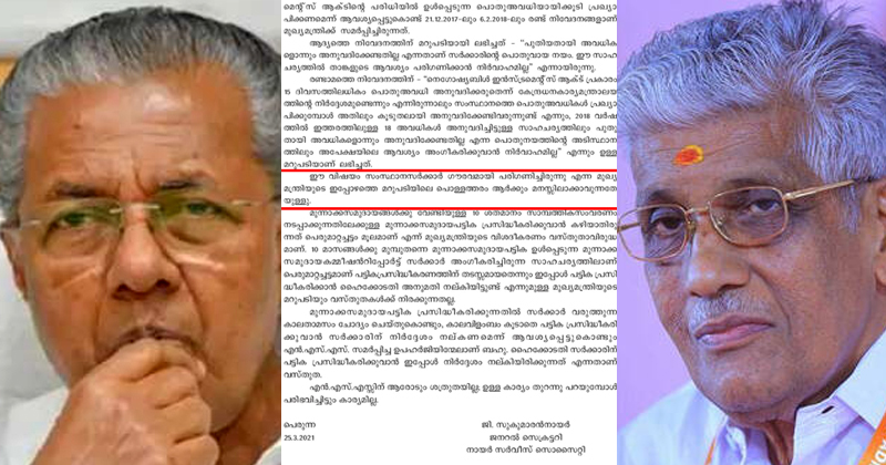ആവശ്യങ്ങളൊന്നും സർക്കാർ പരിഗണിച്ചില്ല ; മുഖ്യമന്ത്രിയുടെ മറുപടി പൊള്ളത്തരം : സർക്കാരിനെതിരെ വീണ്ടും എന്‍എസ്എസ്
