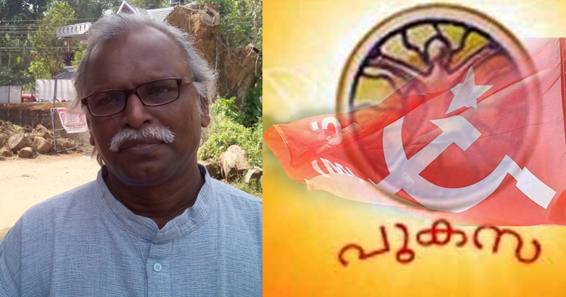 സിപിഎം  സംസ്കാരിക സംഘടന പു.ക.സയുടെ വൈസ് പ്രസിഡന്‍റിനെതിരെ മീ ടൂ ആരോപണം ; സംരക്ഷിച്ച് നേതൃത്വം, മൗനം പാലിച്ച് വനിതാ കമ്മീഷന്‍