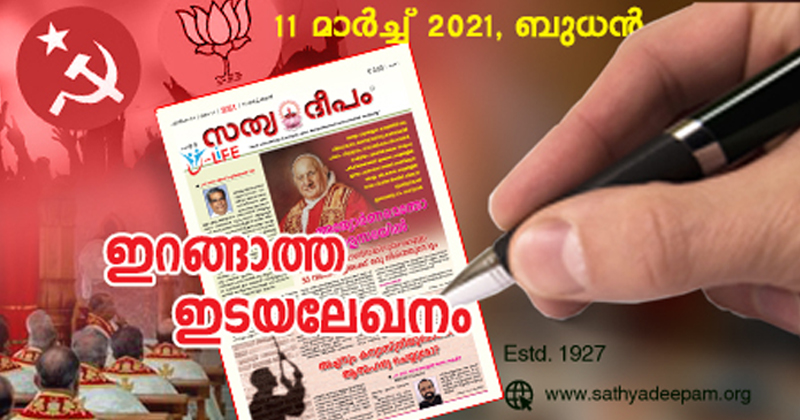 'ഇന്ധനവില 100 കടക്കുന്നതിന്‍റെ വിജയാഹ്ളാദമാണോ സുരേന്ദ്രന്‍റെ യാത്ര ? വാളയാറിലെ അമ്മ നീതിക്കായി കേരളമാകെ അലയുന്നുണ്ട്'  : രൂക്ഷവിമർശനവുമായി സത്യദീപം