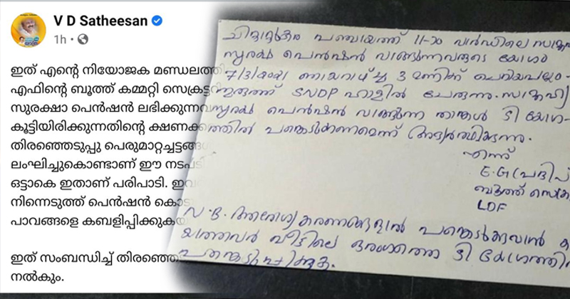 തെരഞ്ഞെടുപ്പ് മുന്നില്‍ കണ്ട് പെൻഷൻ ലഭിക്കുന്നവരുടെ യോഗം വിളിച്ചുകൂട്ടി എൽ.ഡി.എഫ്; തെരഞ്ഞെടുപ്പ് ചട്ടലംഘനം, പരാതി നല്‍കുമെന്ന് കോണ്‍ഗ്രസ്
