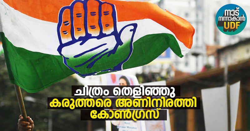 യുവാക്കള്‍, പുതുമുഖങ്ങള്‍, വനിതകള്‍ ; കരുത്തരെ അണിനിരത്തി കോണ്‍ഗ്രസ് ; നേമത്ത് കെ.മുരളീധരന്‍