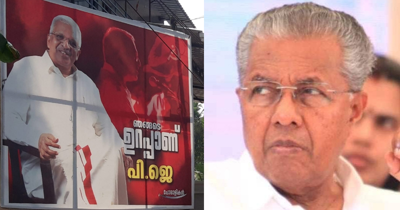 പിണറായിയുടെ മണ്ഡലത്തില്‍ ജയരാജനെ വാഴ്ത്തി കൂറ്റന്‍ ബോര്‍ഡ് ; പ്രതികരിക്കാതെ സിപിഎം