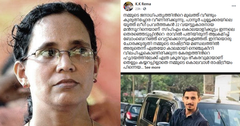 രക്തദാഹി രാഷ്ട്രീയ നേതൃത്വത്തിനെതിരെ ജനകീയ പ്രതിഷേധം ഉയരണം ; സിപിഎമ്മിനെതിരെ രൂക്ഷ വിമർശനവുമായി കെ.കെ രമ