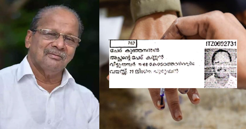 മരിച്ചുപോയ സിപിഎം നേതാവ് കുഞ്ഞനന്തനും വോട്ട് ; ഉദ്യോഗസ്ഥതലത്തിലെ ഒത്തുകളി പുറത്ത്