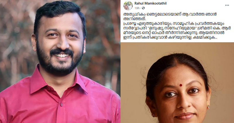 ക്ഷമിക്കുക, നെറ്റ് ഓഫർ തീർന്നതിനാല്‍ പ്രതികരിക്കുന്നില്ല ; കെ.ആർ മീരയെ പരിഹസിച്ച് യൂത്ത് കോൺഗ്രസ്