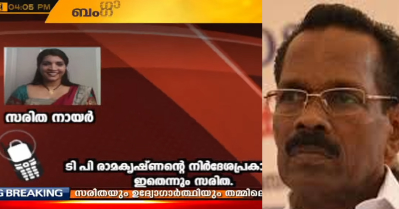 തൊഴില്‍ തട്ടിപ്പില്‍ എക്സൈസ് മന്ത്രിയും കുരുക്കില്‍ ; സരിതയുടെ ഫോണ്‍ സംഭാഷണം പുറത്ത്