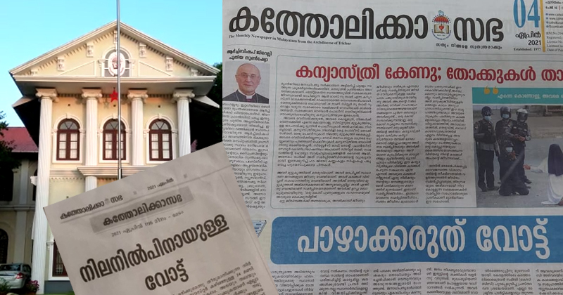 അഞ്ചുകൊല്ലം പിന്നിട്ടിട്ടും ഒന്നും ശരിയായില്ല,  വോട്ട് പാഴാക്കരുത് ; സർക്കാരിനെതിരെ രൂക്ഷ വിമർശനവുമായി തൃശൂർ അതിരൂപത