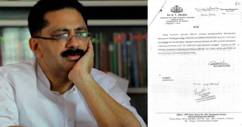 ബന്ധുനിയമനത്തില്‍ കുരുക്കിലായി ജലീല്‍ ; യോഗ്യതയില്‍ മാറ്റം നിർദ്ദേശിക്കുന്ന കത്ത് പുറത്ത്