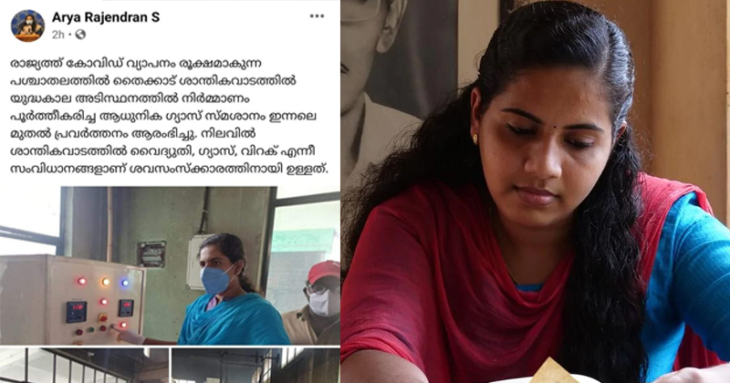'കൊവിഡ് രൂക്ഷം, ഗ്യാസ് ശ്മശാനം പൂർത്തിയായി' ; വികസനനേട്ടമായി മേയര്‍ ; വിമർശനങ്ങള്‍ക്കു പിന്നാലെ പോസ്റ്റ് മുക്കി തടിയൂരല്‍