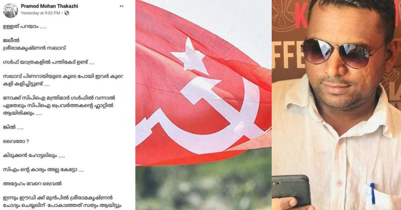 നേതാക്കളെ വിമർശിച്ചു ; പാർട്ടി പോരാളിക്ക് സിപിഎമ്മിന്‍റെ  സൈബർ ക്വട്ടേഷൻ ;  നാടുവിടാനൊരുങ്ങി 'ഷിബുലാല്‍ജി'