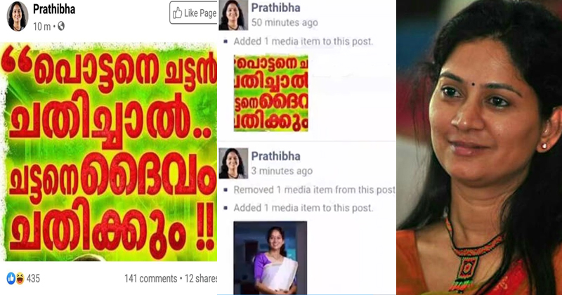 സുധാകരനെതിരെ ഒളിയമ്പെയ്ത് പോസ്റ്റ് : അക്കൗണ്ട് ഹാക്ക് ചെയ്‌തെന്ന് പ്രതിഭ ; ഇല്ലെന്ന് തെളിയിക്കാമെന്ന് കമന്‍റുകള്‍ ; വീണ്ടും പോസ്റ്റ് മുക്കി എംഎല്‍എ