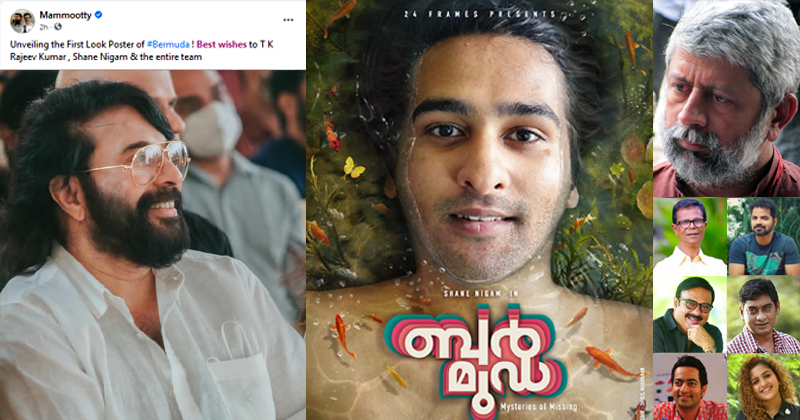 ഷെയ്ന്‍ നിഗം ചിത്രം  'ബര്‍മുഡ'യ്ക്ക് ആശംസകള്‍ നേര്‍ന്ന് മമ്മൂട്ടി ; ഫസ്റ്റ്‌ലുക്ക് പോസ്റ്റര്‍ റിലീസ് ചെയ്തു