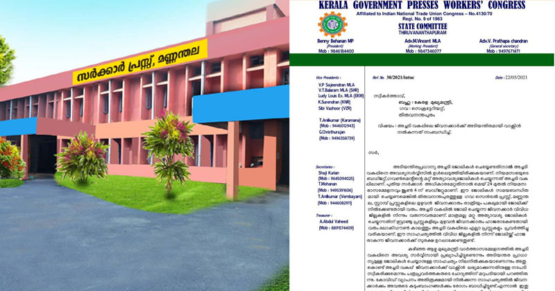 വാക്സിനേഷന് നടപടിയില്ല, ജോലിക്ക് ഹാജരാകാന്‍ നിര്‍ദേശം; ആശങ്കയില്‍ സര്‍ക്കാര്‍ പ്രസുകളിലെ ജീവനക്കാര്‍, പ്രതിഷേധം