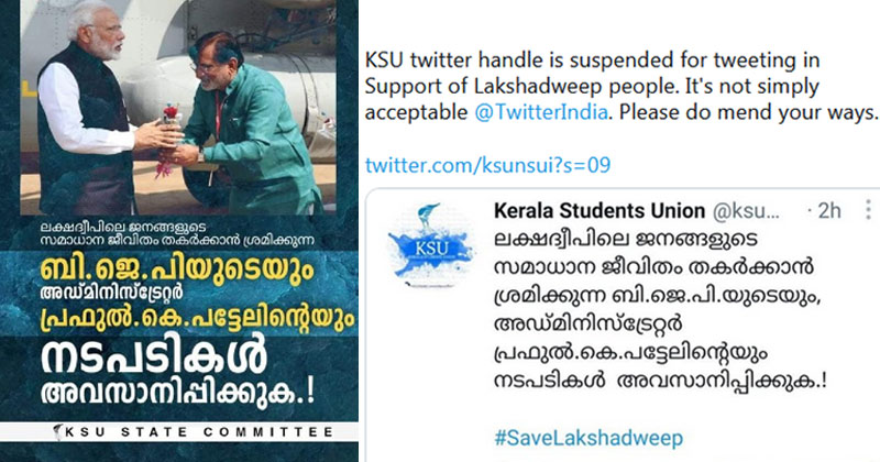 ലക്ഷദ്വീപിലെ കരിനിയമങ്ങള്‍ക്കെതിരെ പ്രതിഷേധിച്ച് കെ.എസ്.യു ;  ട്വിറ്റര്‍ ഹാന്‍ഡില്‍ സസ്പെന്‍ഡ് ചെയ്ത് ബിജെപിയുടെ പ്രതികാര നടപടി