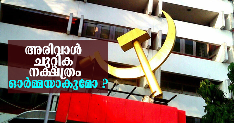 ബംഗാളില്‍ സംപൂജ്യരായി ; ദേശീയപാർട്ടി പദവി നഷ്ടമാകുമെന്ന ആശങ്കയില്‍ സിപിഎം