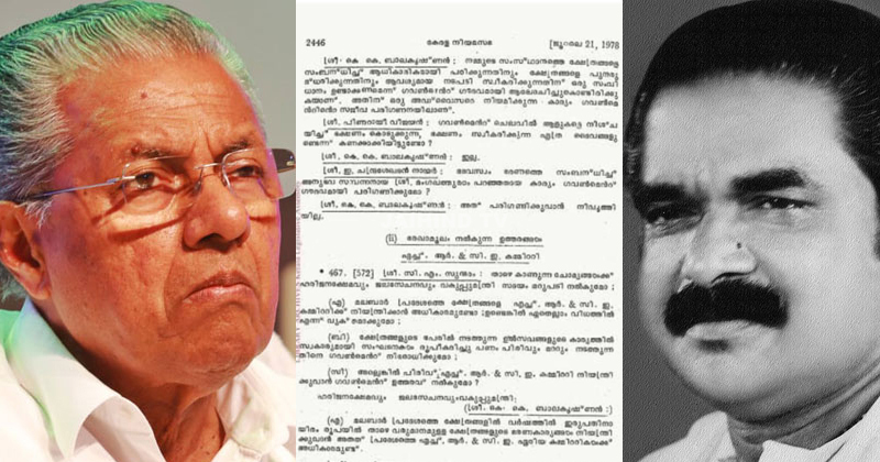 'ഗവണ്‍മെന്‍റ് ചെലവില്‍ ഭക്ഷണം സ്വീകരിക്കുന്ന എത്ര ദൈവങ്ങളുണ്ട് ?' ; ദേവസ്വം മന്ത്രി കെ.കെ ബാലകൃഷ്ണനോട് അന്ന് പിണറായി ചോദിച്ചു ; ചർച്ചയായി രേഖകള്‍