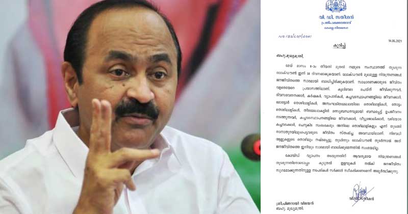 ലോക്ഡൗൺ : സാധാരണക്കാർ ദുരിതത്തിൽ  ; നിയന്ത്രണങ്ങൾക്കൊപ്പം കൂടുതൽ ഇളവുകൾ നൽകണം ; മുഖ്യമന്ത്രിക്ക് പ്രതിപക്ഷ നേതാവിന്‍റെ കത്ത്