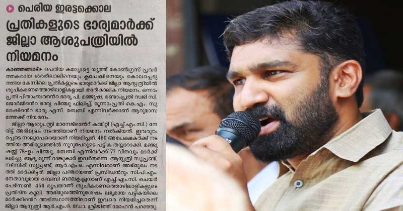 കൊലക്കേസ് പ്രതികളുടെ ഭാര്യമാർക്ക് ജോലി ; പ്രതിപ്പട്ടിക അനുസരിച്ച് ഭാര്യമാര്‍ക്ക് 1,2,3 റാങ്ക് ; പരിഹസിച്ച് വിടി ബല്‍റാം