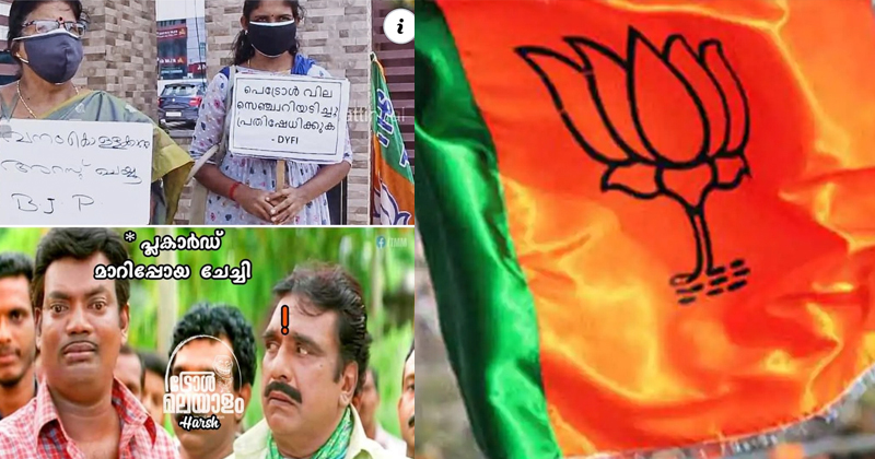 'എഴുതാനല്ലെ അറിയൂ വായിക്കാനറിയില്ലല്ലോ' ; എയറില്‍ നിന്നിറങ്ങാതെ ബിജെപി പ്രതിഷേധത്തിലെ അബദ്ധം, ട്രോള്‍വർഷം