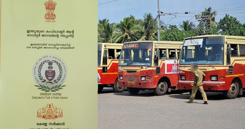 സംസ്ഥാനത്തെ 58 പൊതുമേഖല സ്ഥാപനങ്ങൾ നഷ്ടത്തില്‍ ; പ്രവർത്തനരഹിതമായ 16 എണ്ണം പിരിച്ചുവിടണം : സി.എ.ജി റിപ്പോർട്ട്