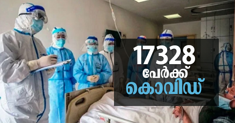 17,328 പേര്‍ക്ക് കൊവിഡ്, 209 മരണം ; ടെസ്റ്റ് പോസിറ്റിവിറ്റി 14.89