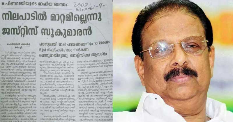 പിണറായി വിജയന്‍റെ നെറികേടിന്‍റെ ഇരകള്‍ വടക്കന്‍ കേരളത്തില്‍ ഇന്നും ജീവിക്കുന്നു ; പിണറായിയുടെ മാഫിയാ ബന്ധം പുറത്ത് വരും : കെ സുധാകരന്‍