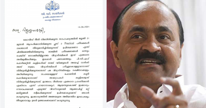 പ്ലസ് ടു പ്രാക്ടിക്കല്‍ പരീക്ഷ : തീരുമാനം പുനഃപരിശോധിക്കണം ; വിദ്യാഭ്യാസമന്ത്രിക്ക് പ്രതിപക്ഷ നേതാവിന്‍റെ കത്ത്