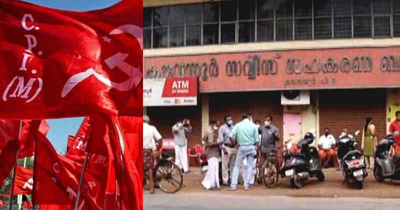 കരുവന്നൂരില്‍ പ്രതിഛായ മോശമായി; സിപിഎം ഏരിയാസമ്മേളനത്തില്‍ നേതൃത്വത്തിനെതിരെ വിമർശനം