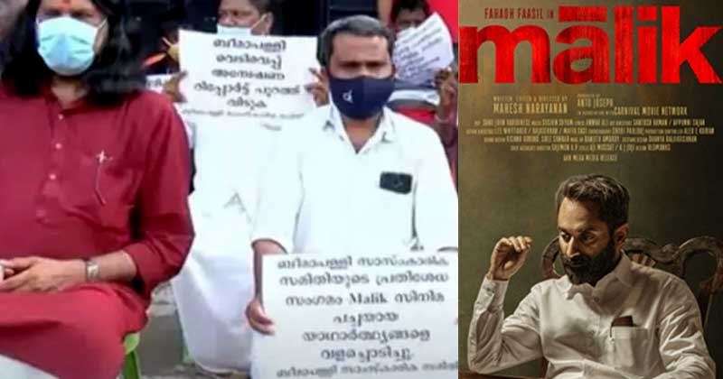 'യാഥാര്‍ത്ഥ്യങ്ങളെ വളച്ചൊടിച്ചു, ഭീകരവാദികളുടെ നാടായി ചിത്രീകരിച്ചു'; ബീമാപ്പള്ളിയില്‍ 'മാലിക്കി'നെതിരെ പ്രതിഷേധം