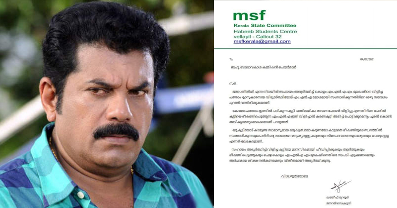 മുകേഷിനെതിരെ നടപടി വേണം; ബാലാവകാശ കമ്മീഷന് പരാതി നല്‍കി എംഎസ്എഫ്