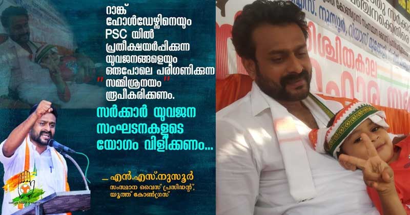സർക്കാർ വഞ്ചിച്ചു, 'എന്നാപ്പിന്നെ അനുഭവിച്ചോ' എന്ന് പറയില്ല ; യുവജനങ്ങൾക്ക് വേണ്ടി യൂത്ത് കോണ്‍ഗ്രസ് പോരാടും : എന്‍എസ് നുസൂർ