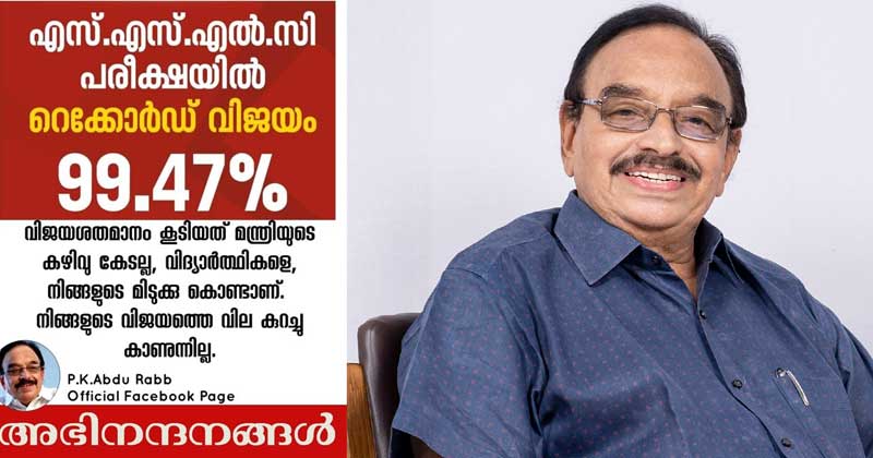 'ഗോപാലേട്ടന്‍റെ പശുവില്ല, ആമിനത്താത്തയുടെ പൂവന്‍ കോഴിയില്ല': റിസള്‍ട്ട് പ്രഖ്യാപിച്ചത് താനല്ലാത്തത് കൊണ്ട് ട്രോളുകളൊന്നുമില്ലെന്ന് പി.കെ അബ്ദുറബ്ബ്