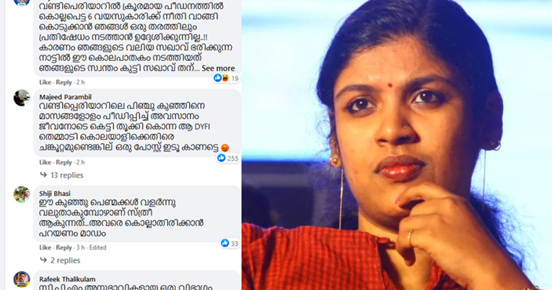 വണ്ടിപ്പെരിയാറില്‍ മൗനം ; സിപിഎമ്മിന്റെ സ്ത്രീപക്ഷ ക്യാമ്പെയ്‌നെ പുകഴ്ത്തി പോസ്റ്റ് ; ചിന്തയ്‌ക്കെതിരെ സോഷ്യല്‍ മീഡിയ