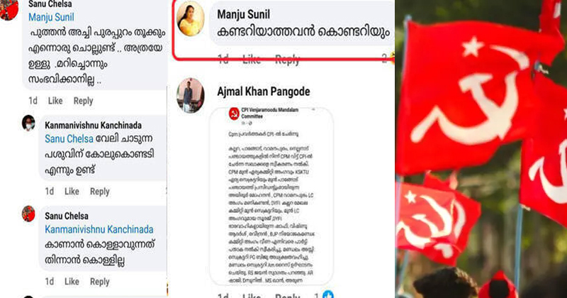 സ്ത്രീപക്ഷം 'സ്ത്രീവിരുദ്ധ'മായി ; സ്വന്തം മുന്നണിയിലെ വനിതാ ജനപ്രതിനിധിക്കെതിരെ മോശം പരാമർശങ്ങളുമായി സിപിഎം