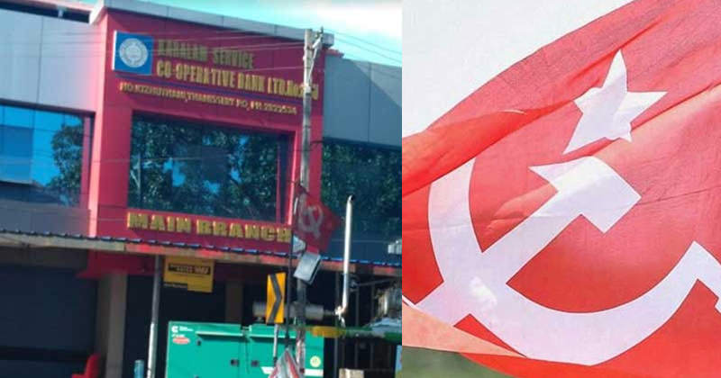 സിപിഎം ഭരിക്കുന്ന കാറളം സഹകരണ ബാങ്കിലും തട്ടിപ്പ് ; 5 ലക്ഷം വായ്പ്പയെടുത്ത 70 കാരിക്ക് ഒന്നരക്കോടിയുടെ ജപ്തി നോട്ടീസ് ; കേസെടുക്കാന്‍ നിർദ്ദേശം