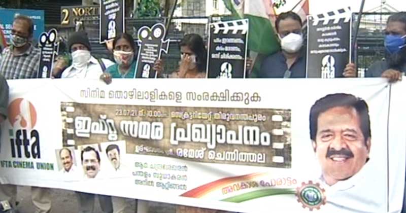 അതിജീവനത്തിനായി സമരം പ്രഖ്യാപിച്ച് സിനിമാ സംഘടനയായ ഇഫ്റ്റ : അർഹമായ പരിഗണന കൊവിഡ് കാലത്ത് ലഭിക്കണമെന്ന് ആവശ്യം