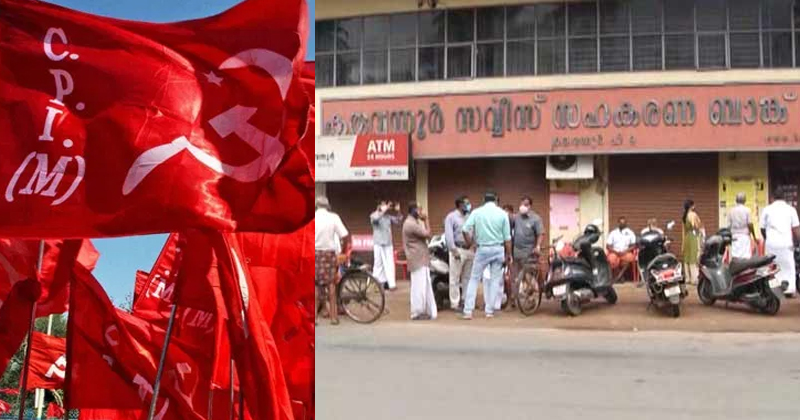 കരുവന്നൂർ ബാങ്ക് തട്ടിപ്പ് : വായ്പ്പ എടുക്കാത്തയാളിന് 50 ലക്ഷത്തിന്‍റെ ജപ്തി നോട്ടീസ് ; സാരമില്ലെന്ന് ബാങ്ക് മാനേജർ