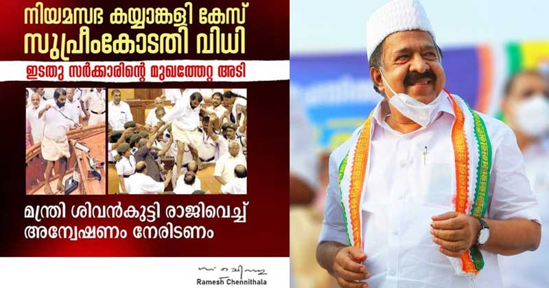 സുപ്രീംകോടതി വിധി സ്വാഗതാർഹം ; ശിവന്‍കുട്ടി മന്ത്രിസ്ഥാനം രാജിവച്ച് അന്വേഷണം നേരിടണം: രമേശ് ചെന്നിത്തല