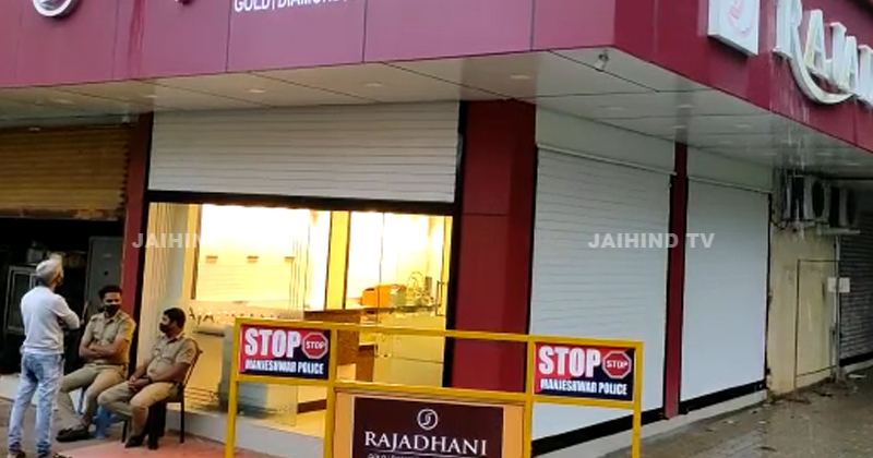 സുരക്ഷാജീവനക്കാരനെ കെട്ടിയിട്ട് കവർച്ച ; ജ്വല്ലറിയില്‍ നിന്നും 15 കിലോ വെള്ളിയും നാലുലക്ഷവും കവർന്നു