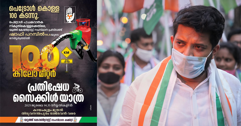 100 കടന്ന് ഇന്ധന കൊള്ള ; 100 കി.മീറ്റർ പ്രതിഷേധ സൈക്കിള്‍ യാത്രയുമായി യൂത്ത് കോണ്‍ഗ്രസ്