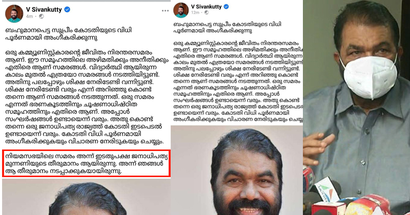 സഭയില്‍ നടപ്പാക്കിയത് ഇടതുമുന്നണിയുടെ തീരുമാനമെന്ന് ശിവന്‍കുട്ടി ; പിന്നാലെ പോസ്റ്റ് തിരുത്തി മന്ത്രി