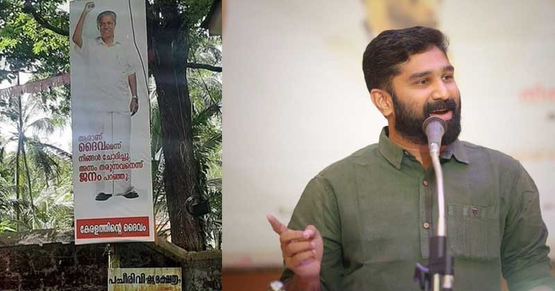 പച്ചരി വിജയന്‍ കേരളത്തിന്‍റെ പുതിയ ദൈവം ; പിണറായിയെ ട്രോളി വി.ടി ബല്‍റാം